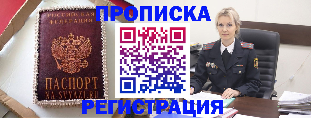 регистрация в Опочке