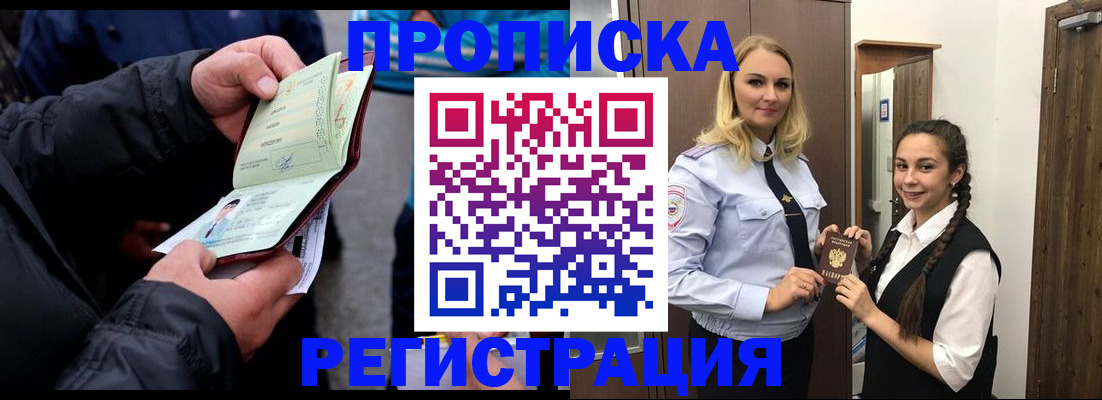 временная регистрация для школы в Опочке