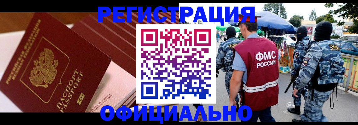 временная регистрация в Опочке