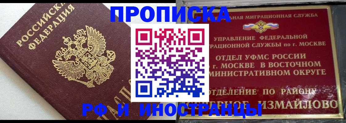 временная регистрация для школы в Опочке