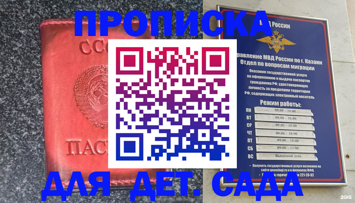 временная прописка в Опочке
