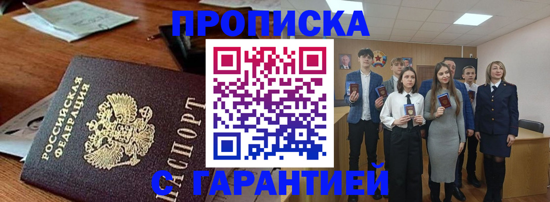 временная регистрация купить в Опочке